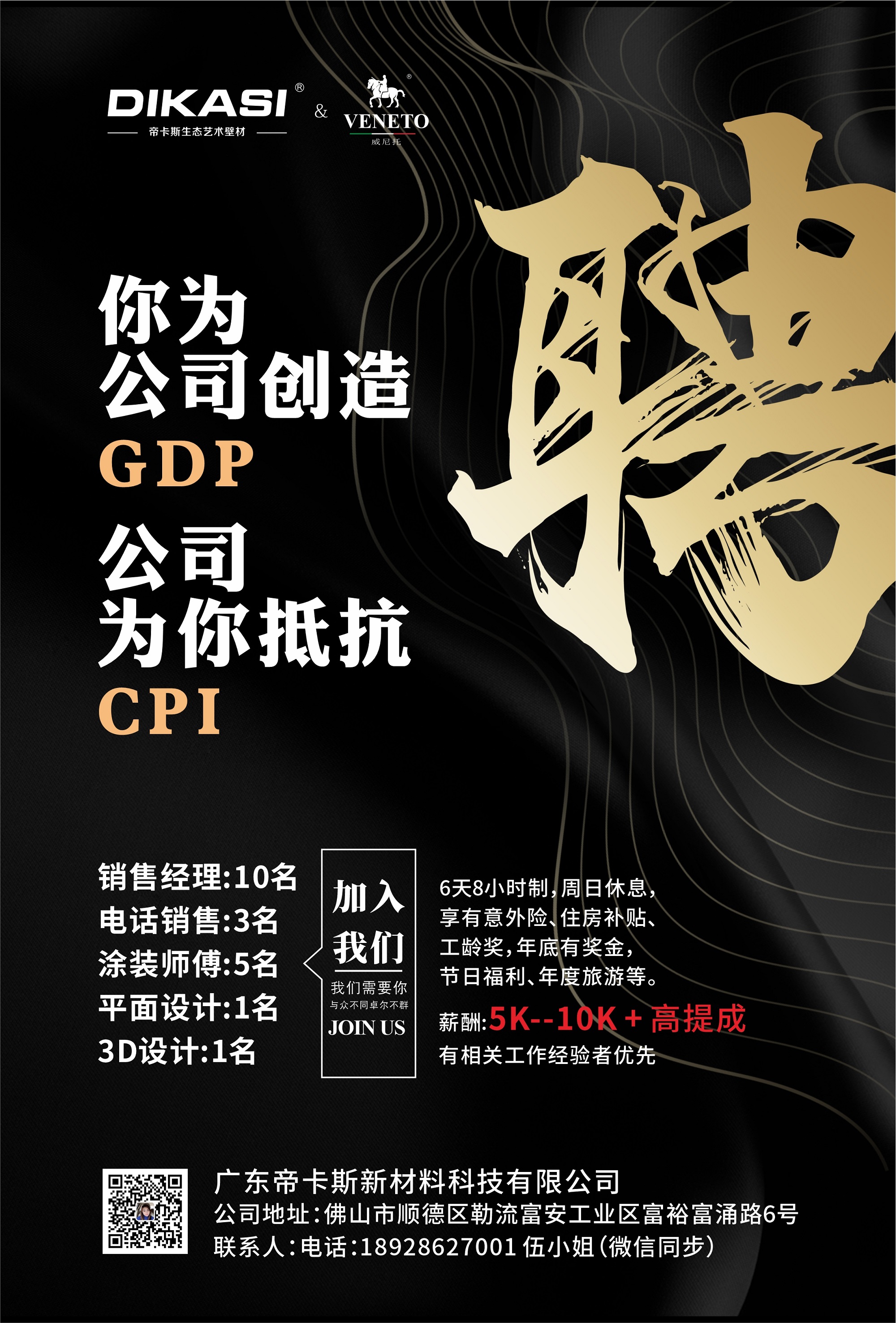 招聘啟事--求賢若渴，期待著“千里馬”的出現